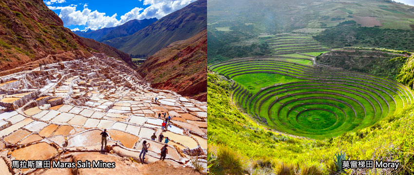 馬拉斯鹽田+莫雷梯田